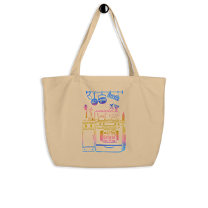 Hey Good Lookin' Whatcha Got Cookin' Large Tote Bag